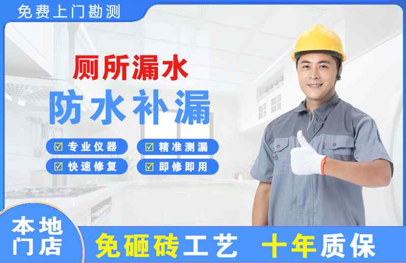 德城厕所漏水维修